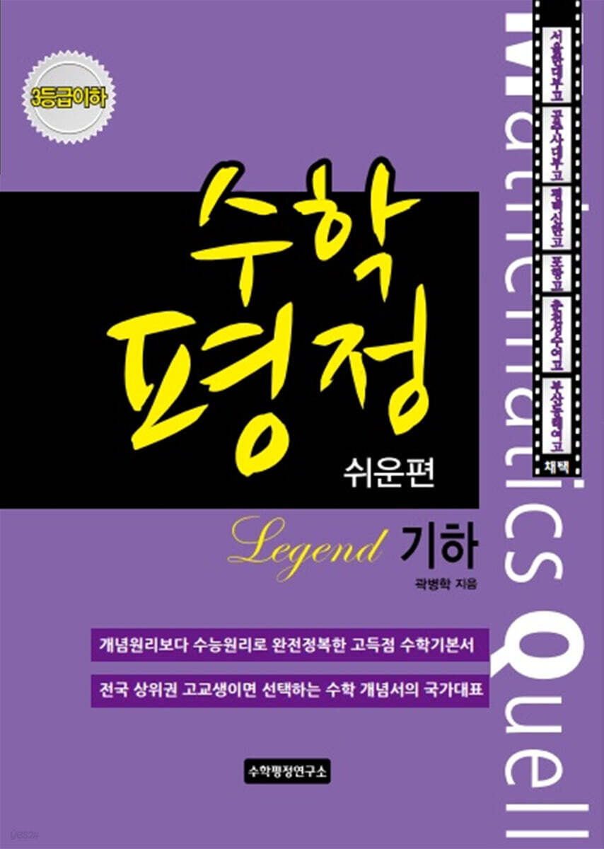 수학평정 레전드 기하 쉬운편 학생용