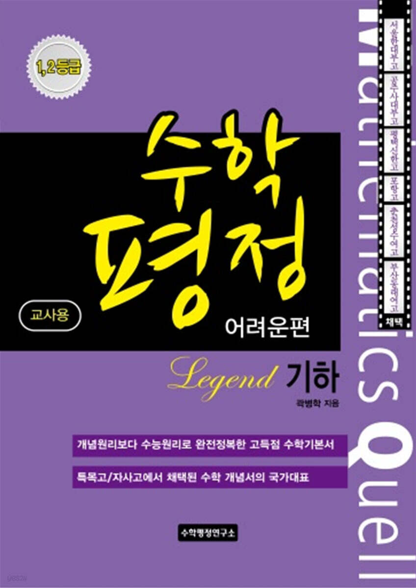 수학평정 레전드 기하 어려운편 교사용