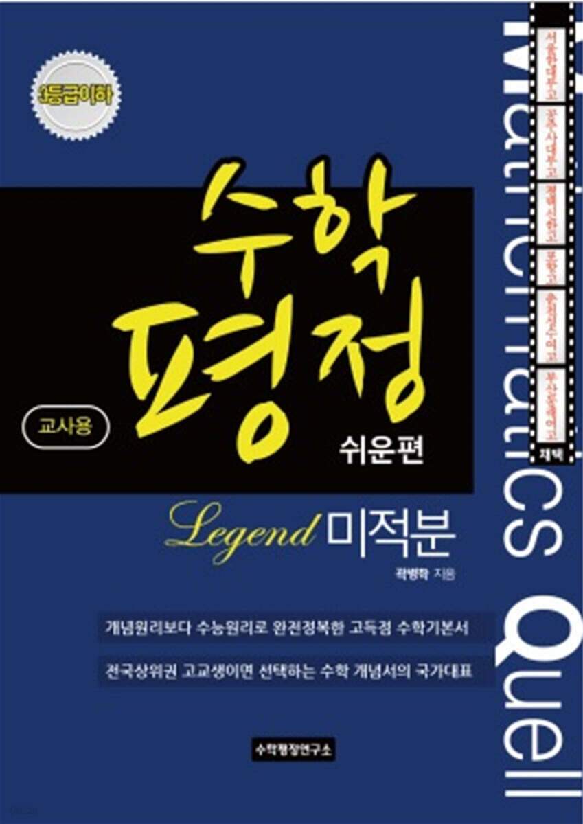수학평정 레전드 미적분 쉬운편 교사용