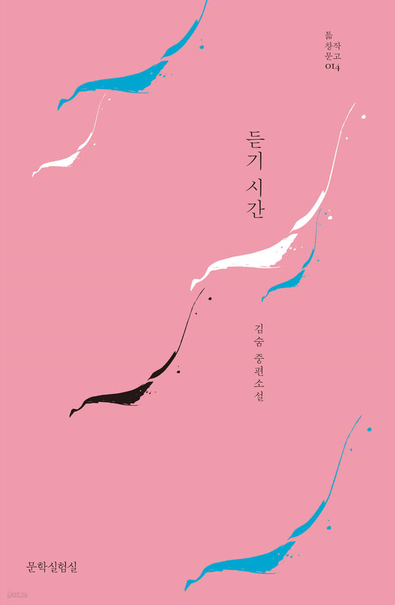 듣기 시간