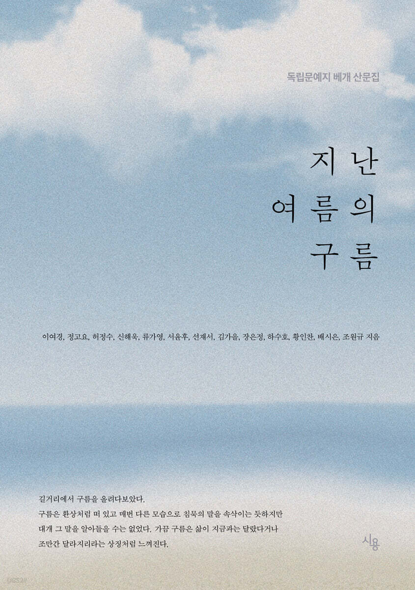 지난여름의 구름