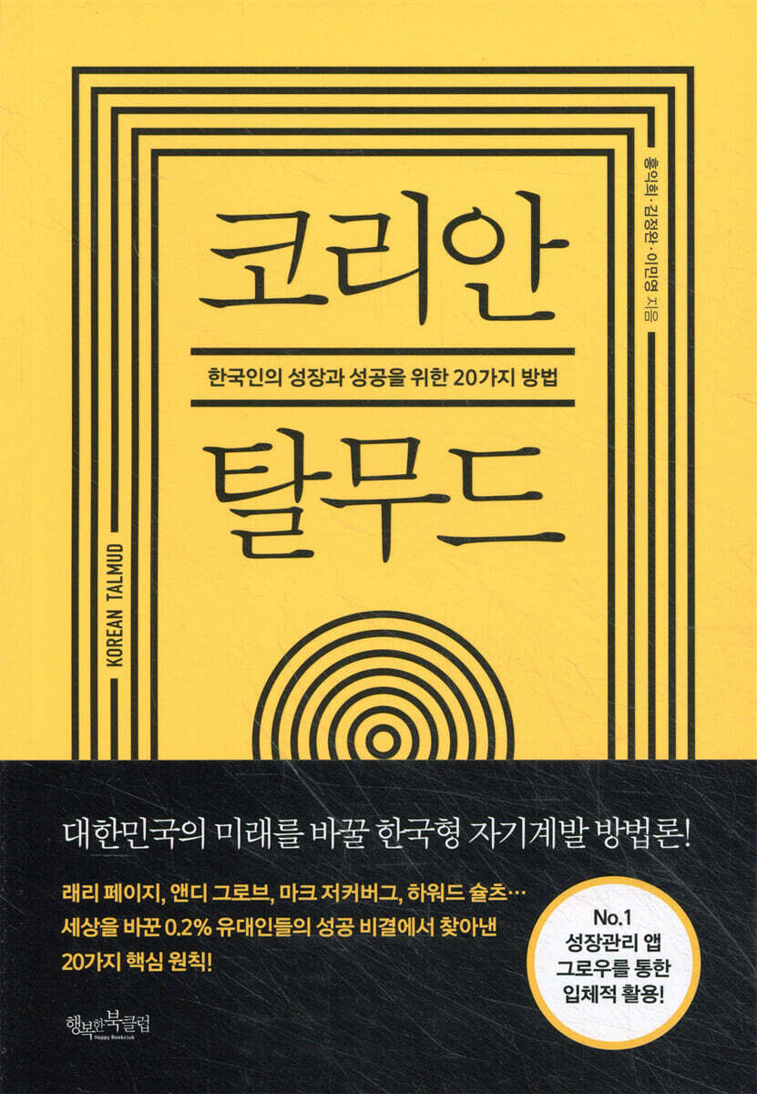 코리안 탈무드