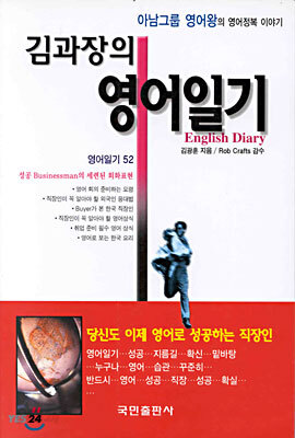 김과장의 영어일기