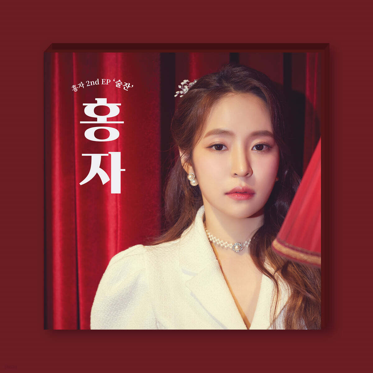 홍자 - 미니앨범 2집 : 술잔