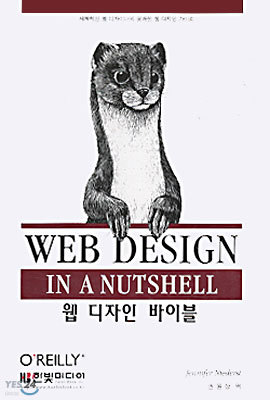 WEB DESIGN IN A NUTSHELL   ̺