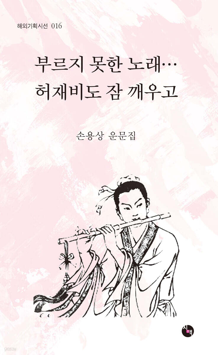부르지 못한 노래… 허재비도 잠 깨우고