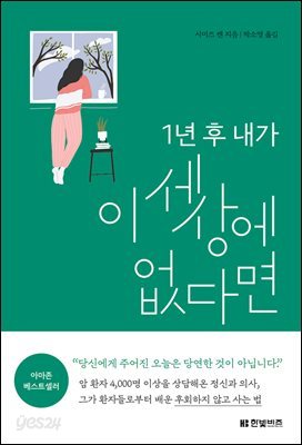 1년 후 내가 이 세상에 없다면