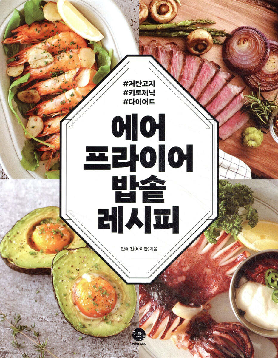 에어프라이어 밥솥 레시피