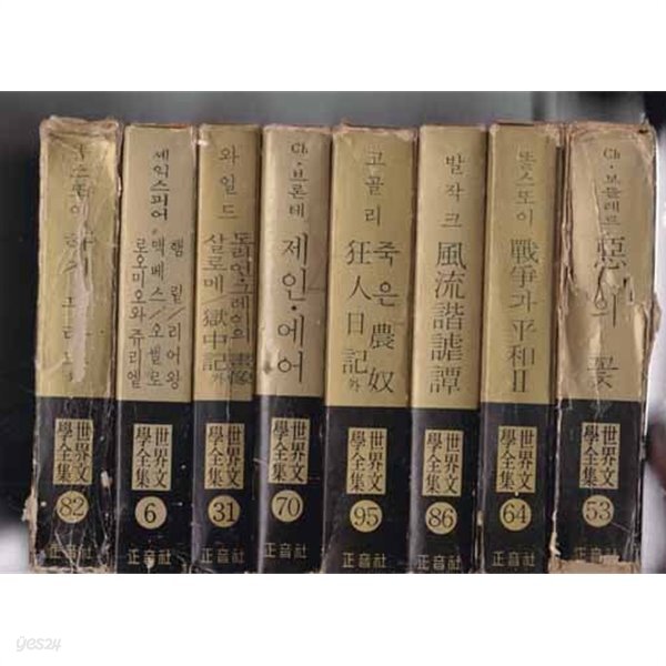 [중고샵] 정음사 세계문학전집 전100권중 다 없고 총 여덟권아 결번됨... 양단글씨 - 예스24 [중고샵]정음사 세계문학전집 전100권중 다 없고... 