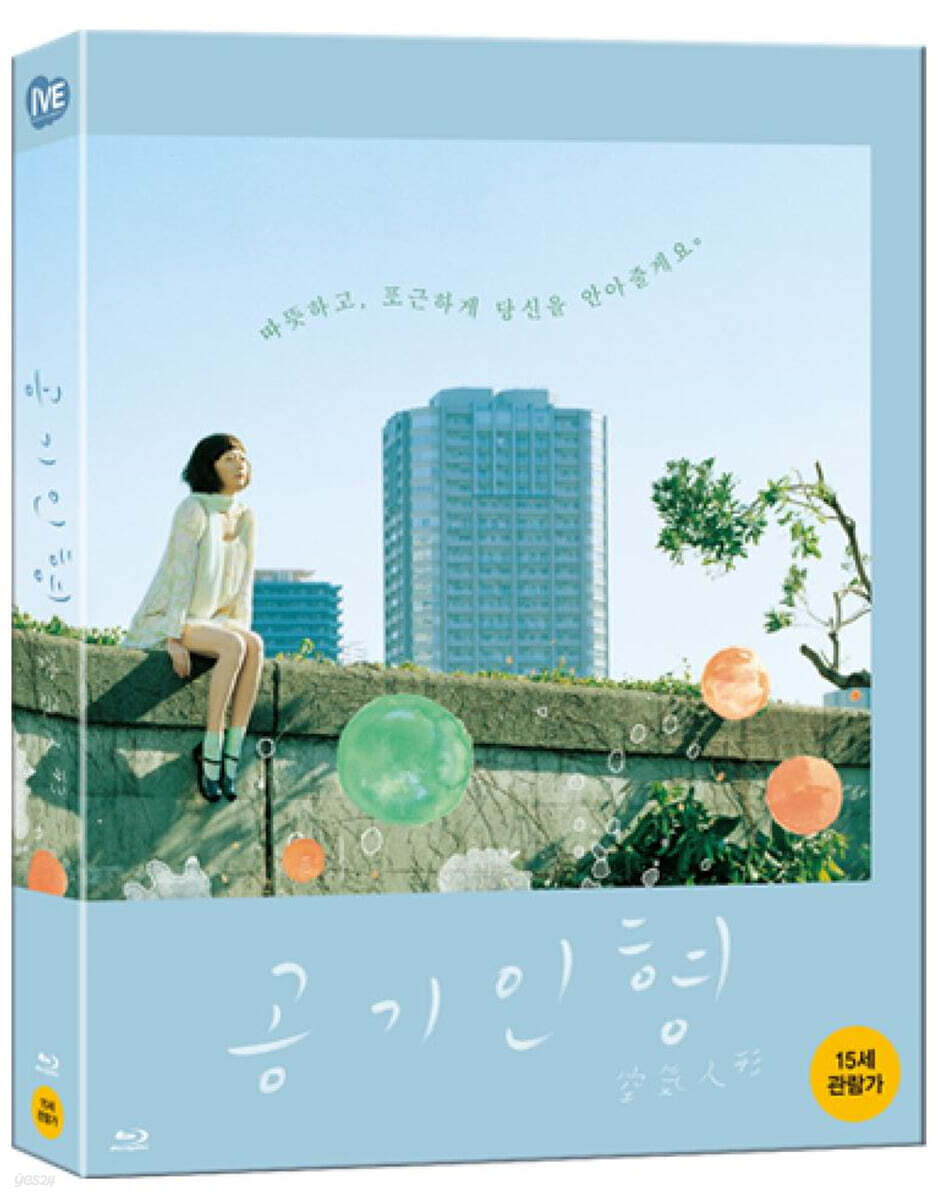 공기인형 (1Disc, 풀슬립 1000개 한정판) : 블루레이