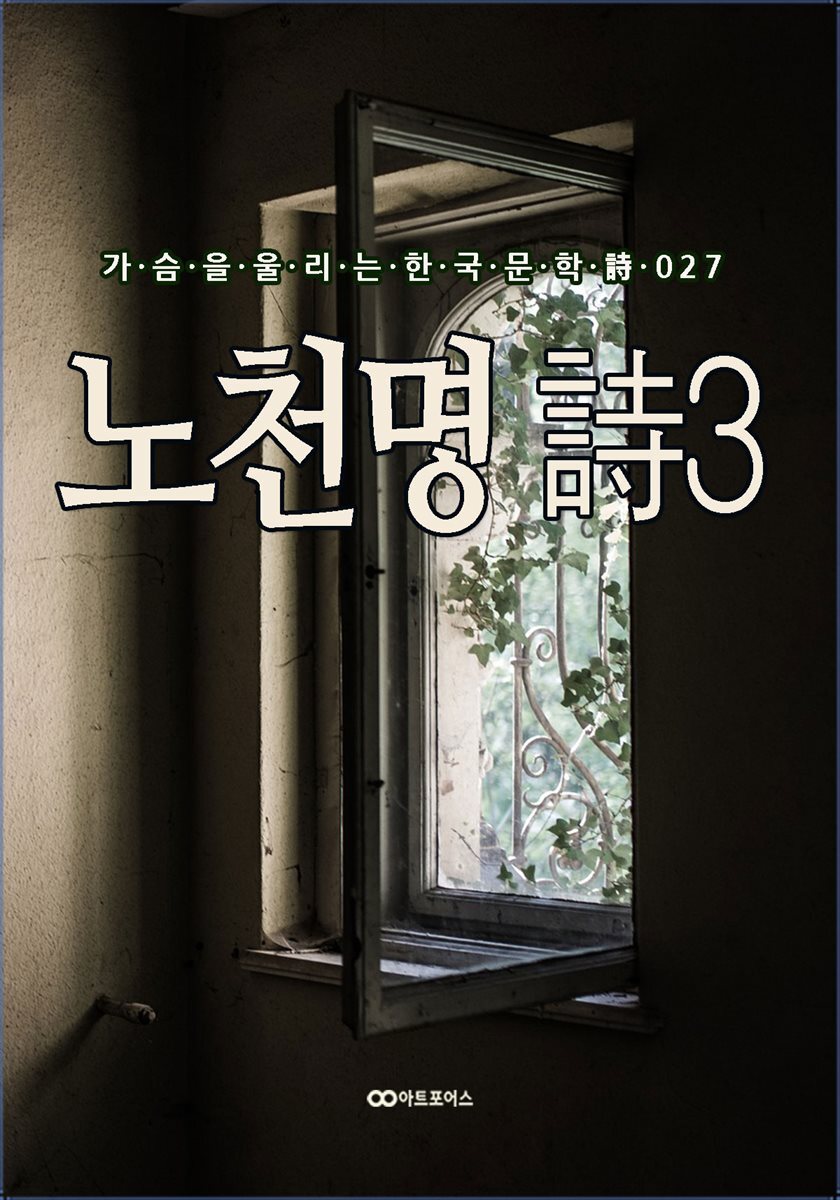 노천명 時3