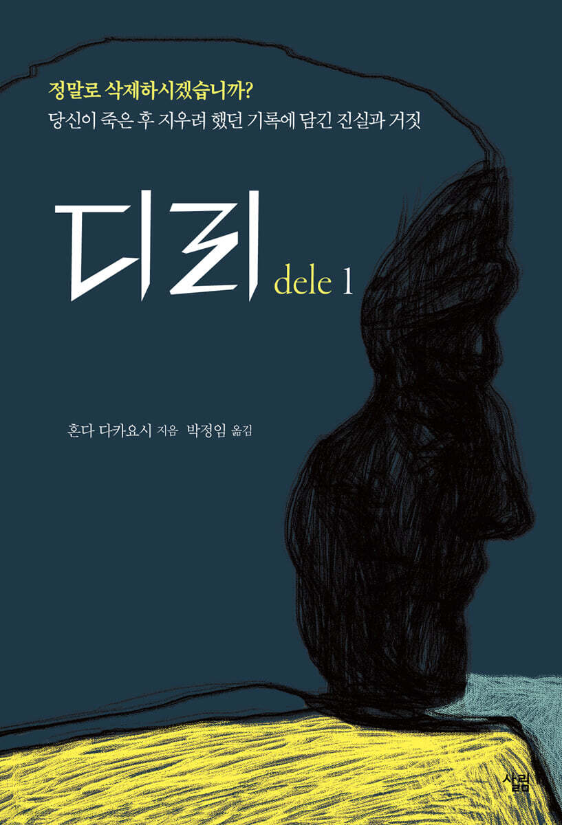 디리 dele 1