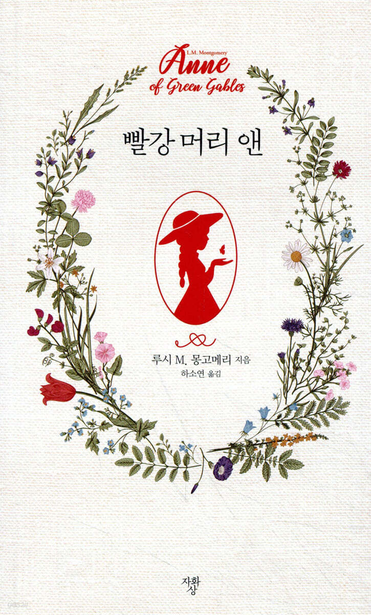 빨강머리 앤