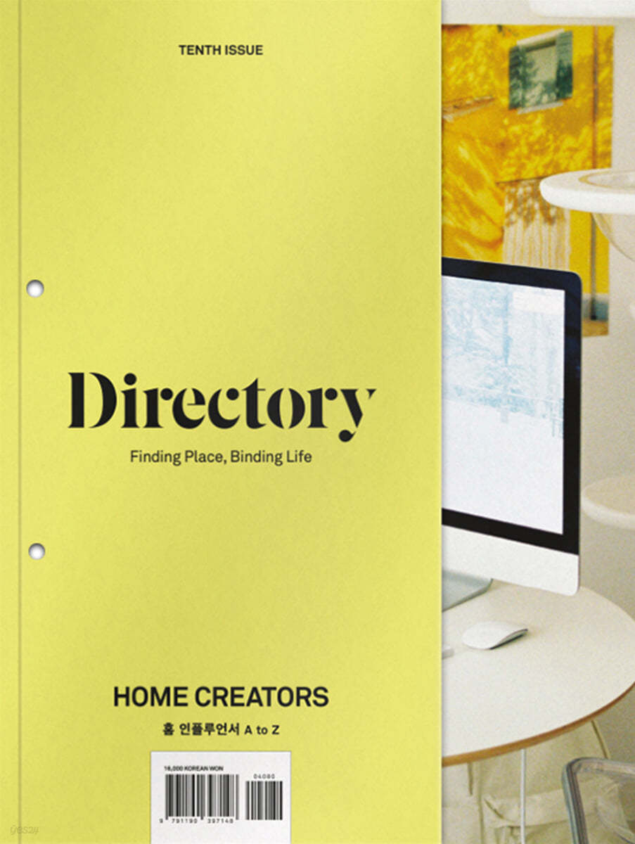 디렉토리 Directory (계간) : No.10 [2021]