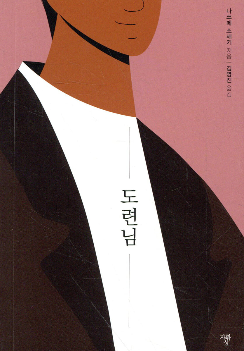 도련님 (미니북)