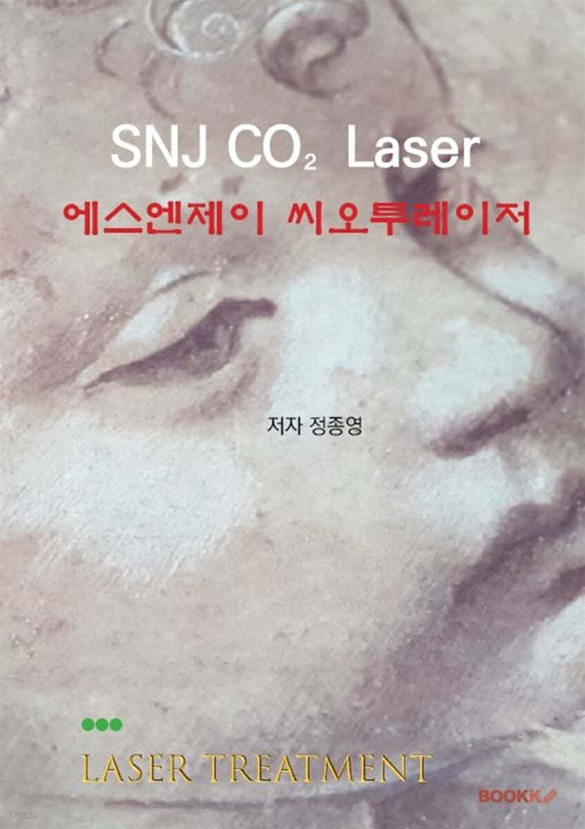SNJ CO₂ Laser 에스엔제이 씨오투레이저(흑백판)