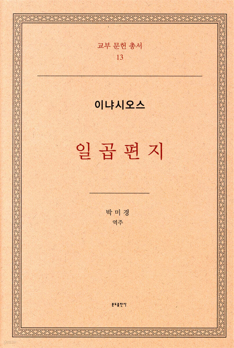 일곱 편지