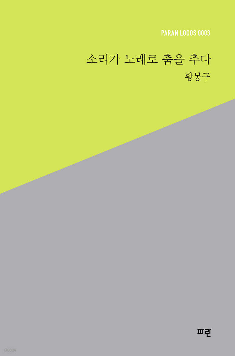 소리가 노래로 춤을 추다