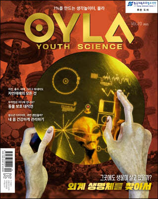 욜라 OYLA Youth Science (격월) : vol.20 [2021]