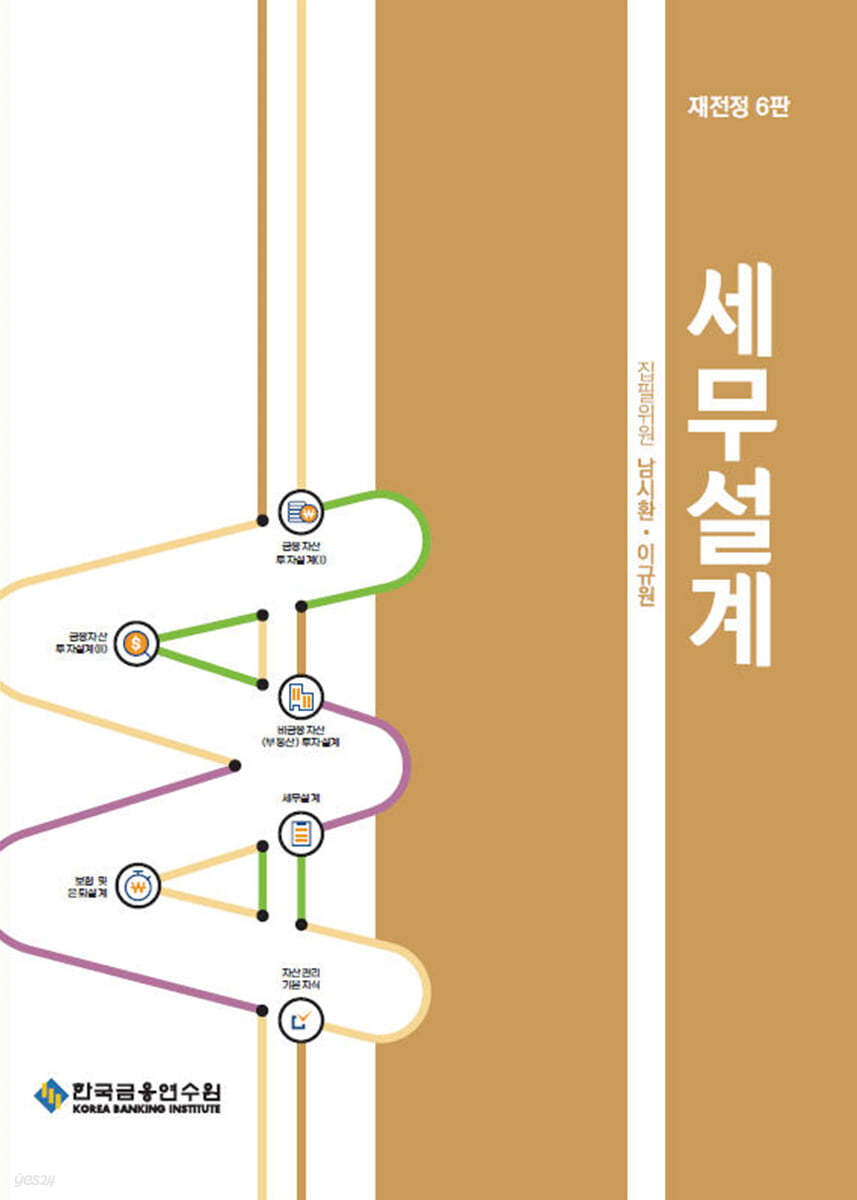 세무설계