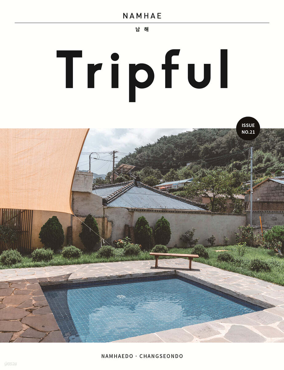Tripful 트립풀 Issue No.21 남해