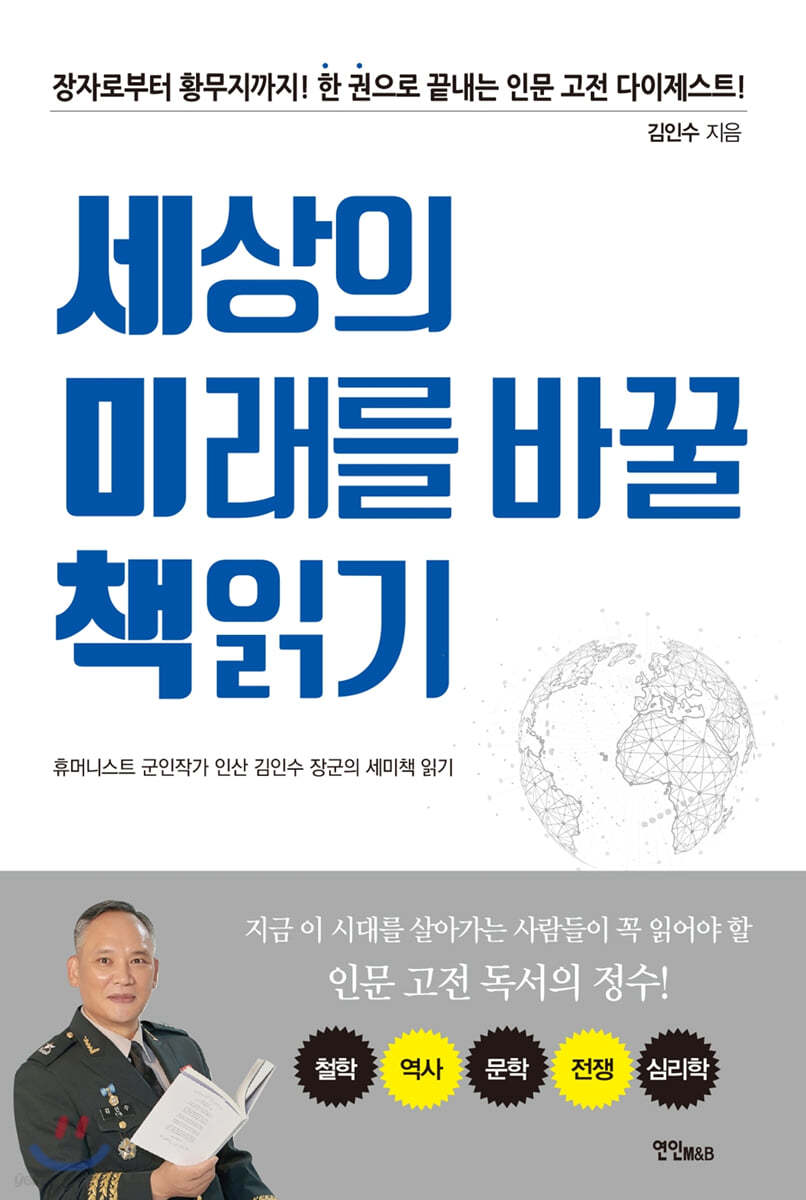 세상의 미래를 바꿀 책읽기