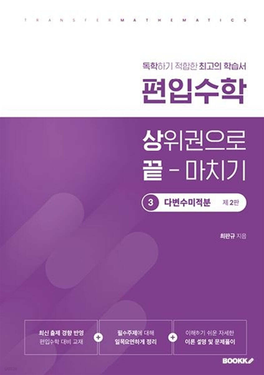 편입수학 상끝 다변수 미적분