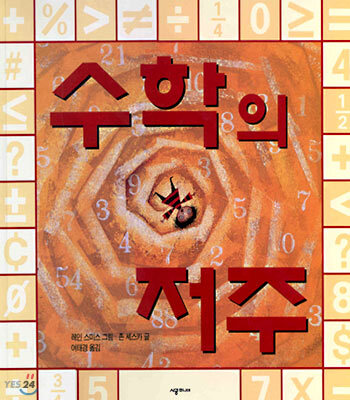 수학의 저주