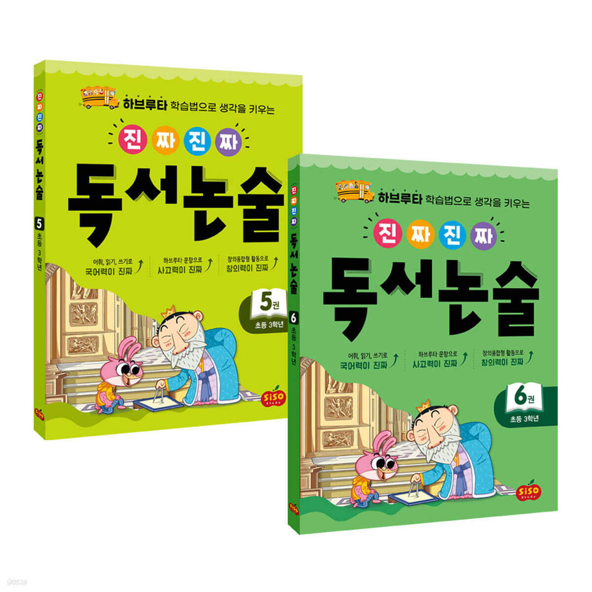 진짜 진짜 독서논술 3학년 세트 (전2권)