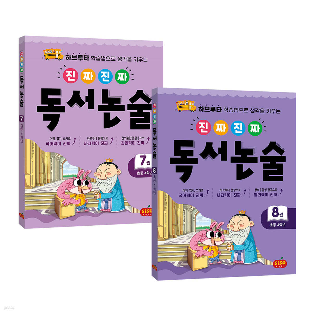 진짜 진짜 독서논술 4학년 세트 (전2권)