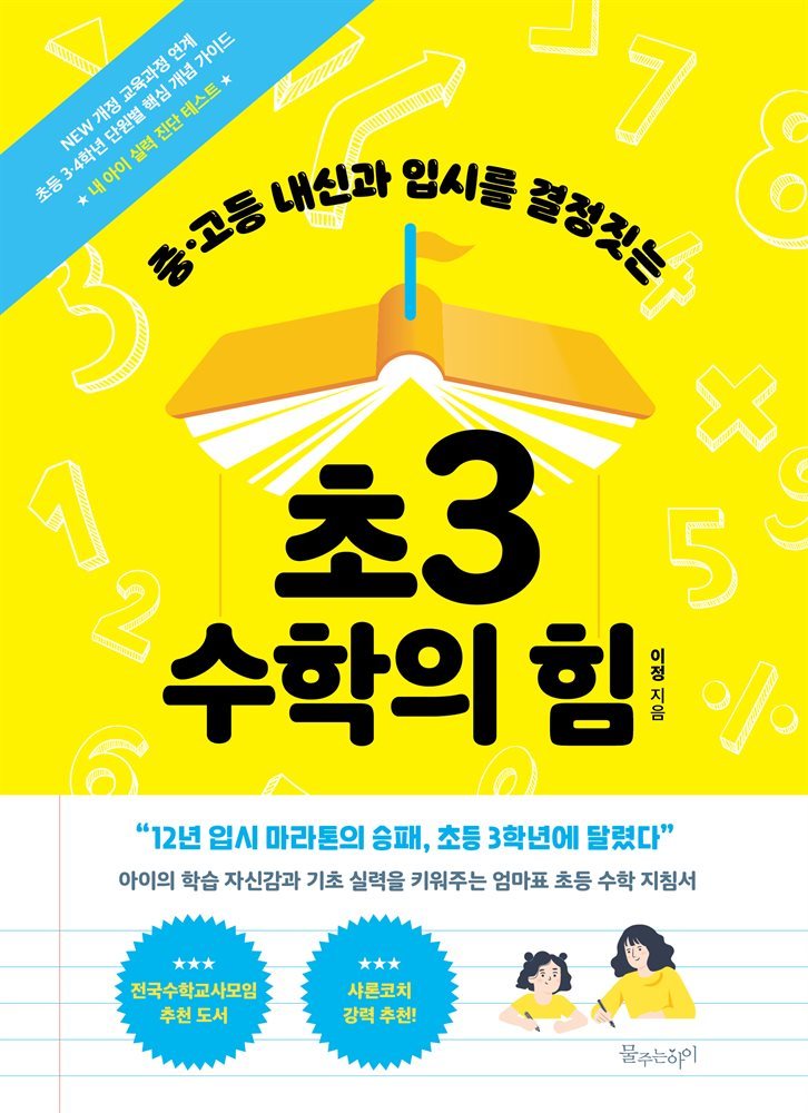 초3 수학의 힘