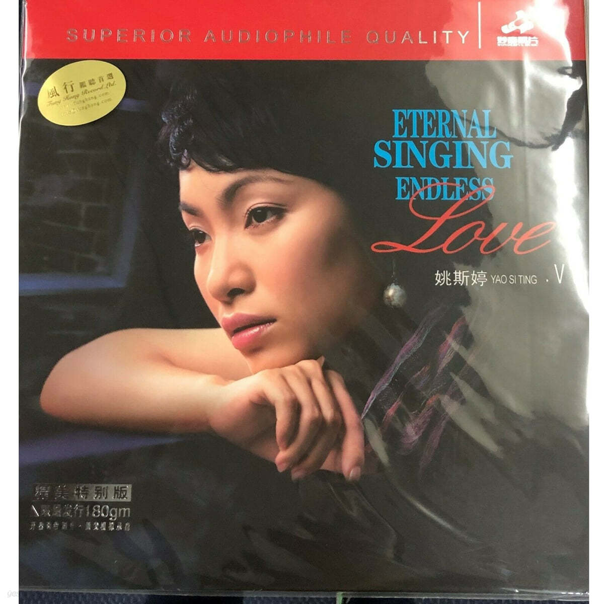 Yao Si Ting (야오시팅) - Endless Love 5 [LP]