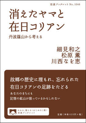 消えたヤマと在日コリアン