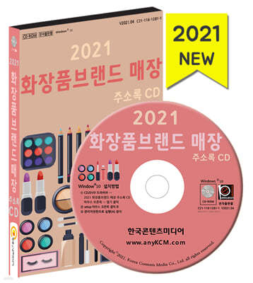 2021 ȭǰ귣  ּҷ CD