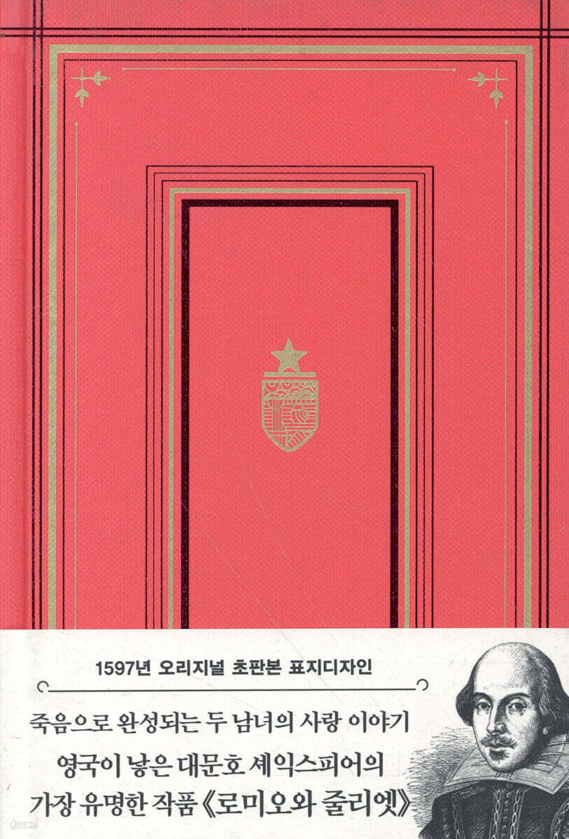 초판본 로미오와 줄리엣