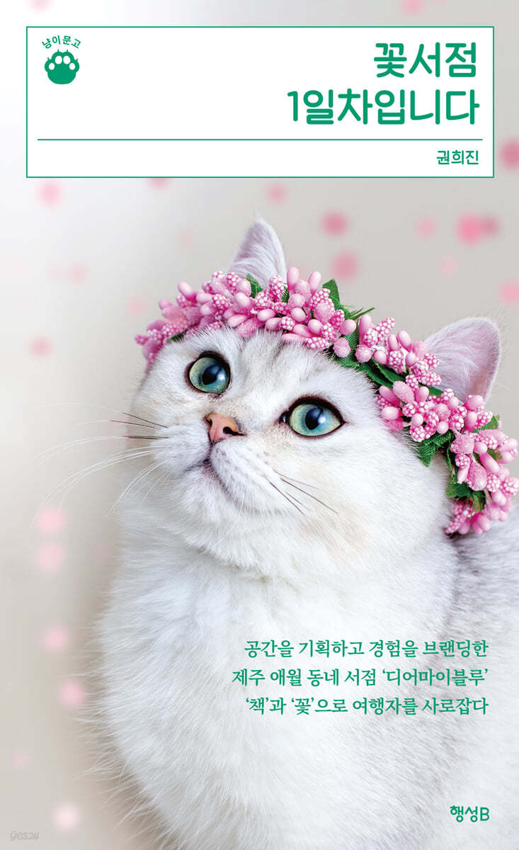 꽃서점 1일차입니다
