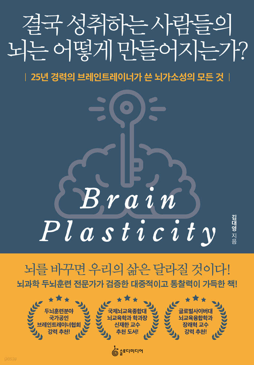 결국 성취하는 사람들의 뇌는 어떻게 만들어지는가?