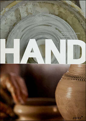 HAND 2ȣ [2021] 