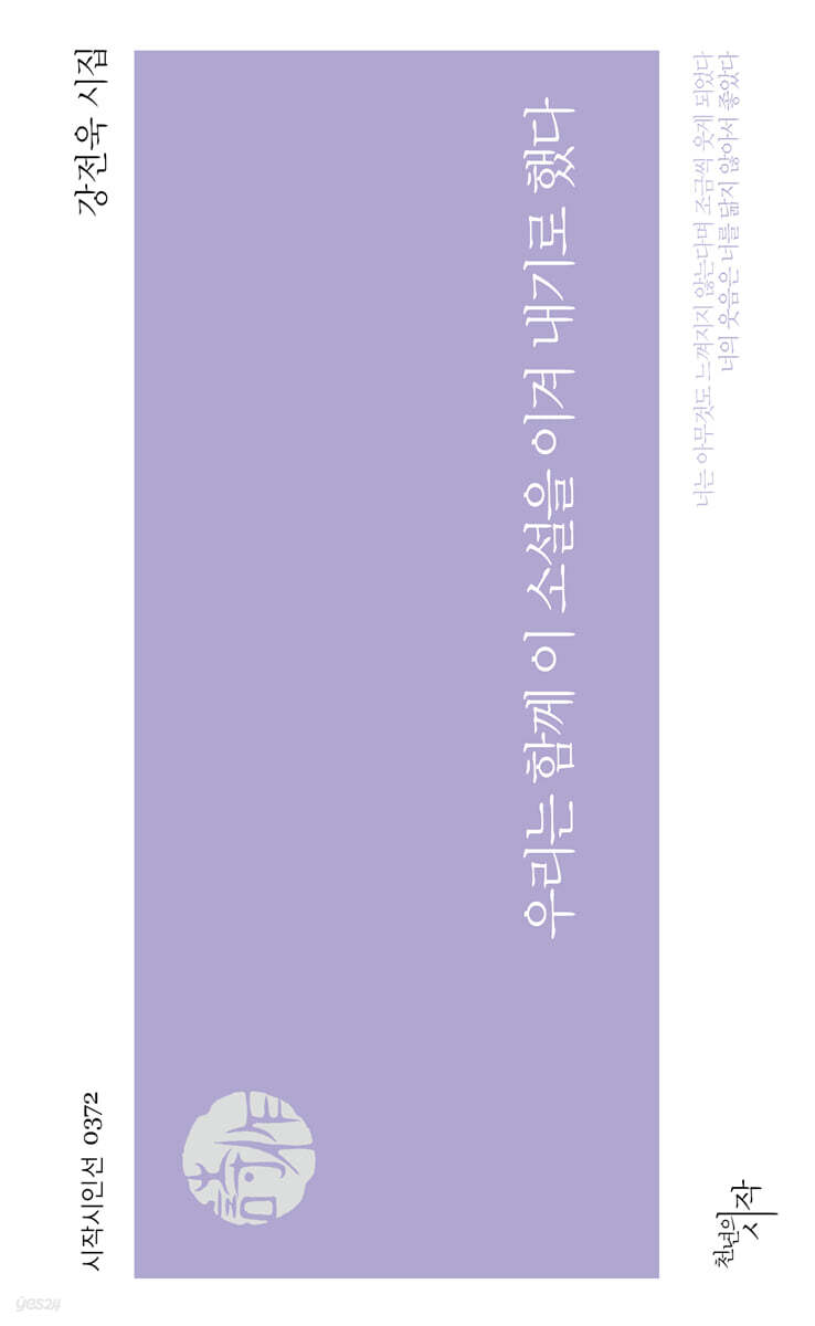 우리는 함께 이 소설을 이겨 내기로 했다