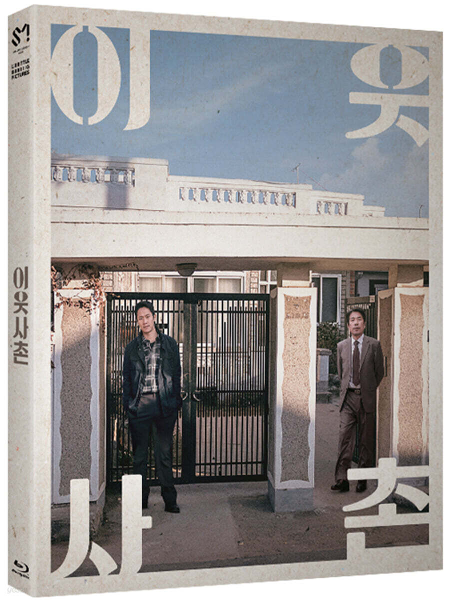 이웃사촌 (1Disc) : 블루레이
