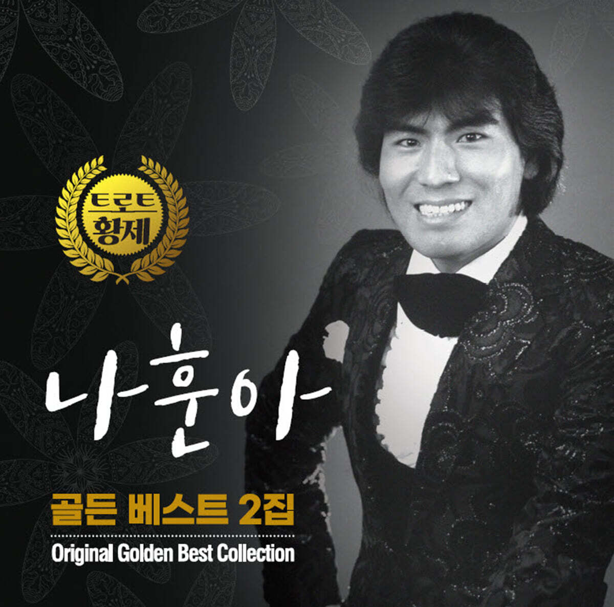 나훈아 - 트로트 황제 나훈아 골든 베스트 2집 [LP]