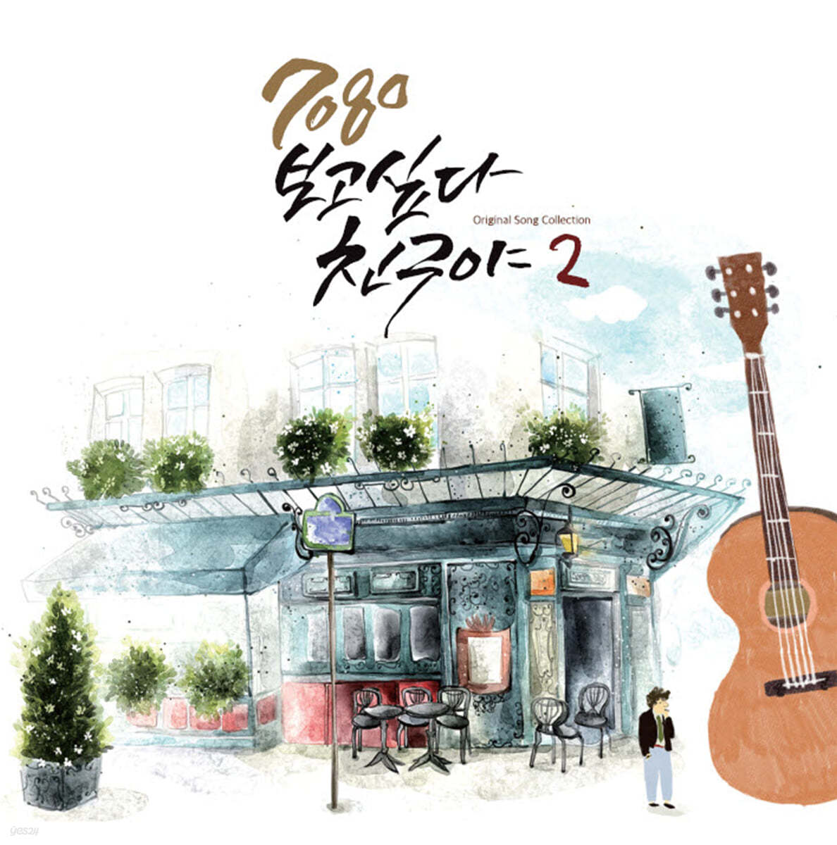 7080 보고 싶다 친구야 2집 [LP] 