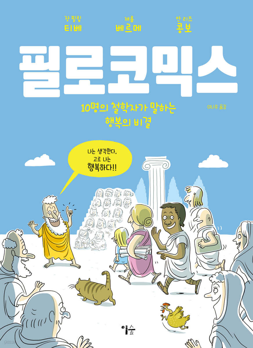 필로코믹스