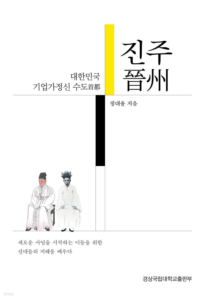 대한민국 기업가정신 수도 진주