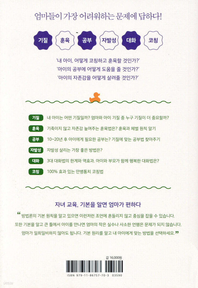 엄마 심리 수업 2 : 실전편 | 윤우상 | 심플라이프 - 예스24