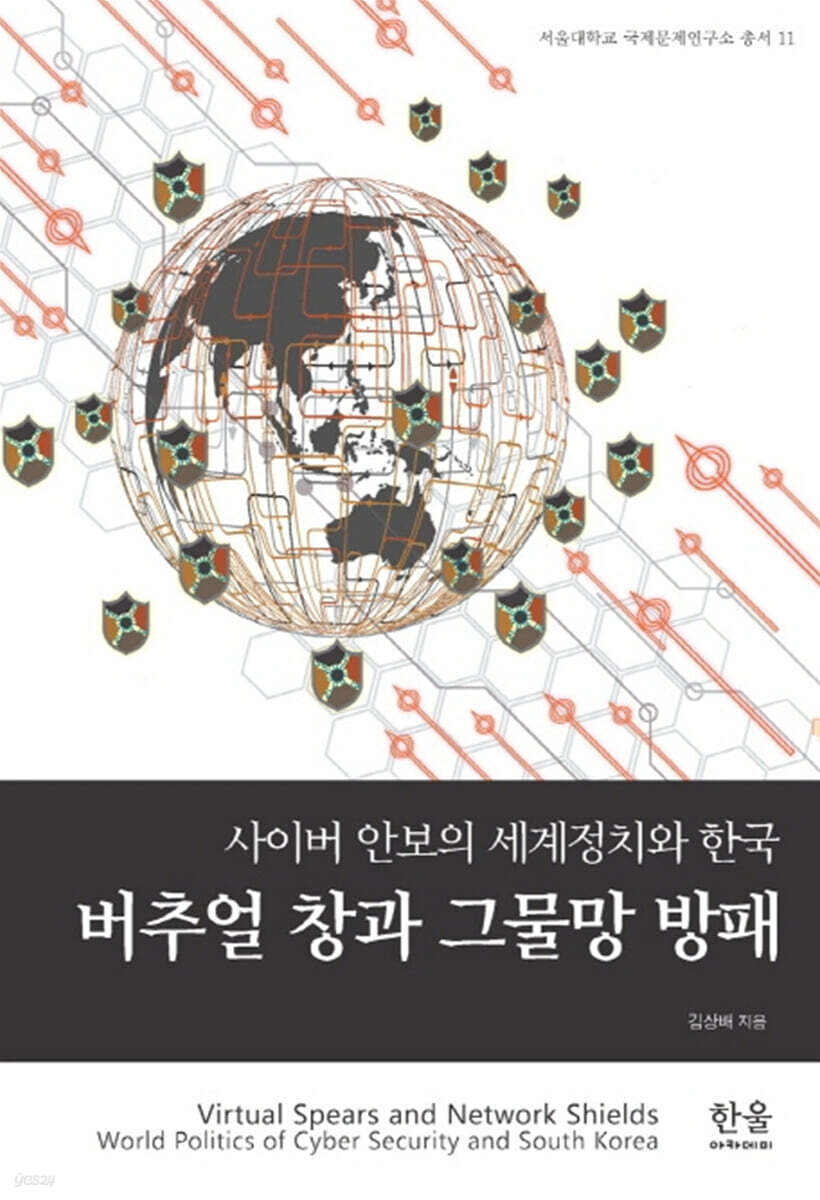 버추얼 창과 그물망 방패