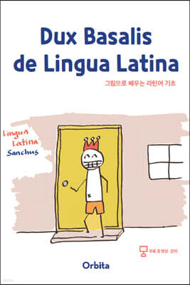 Dux Basalis de Lingua Latina 그림으로 배우는 라틴어 기초