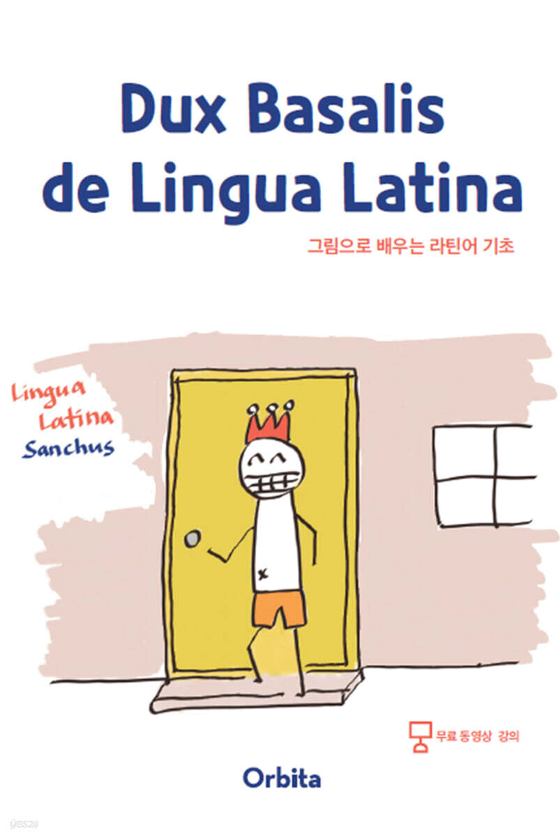Dux Basalis de Lingua Latina 그림으로 배우는 라틴어 기초