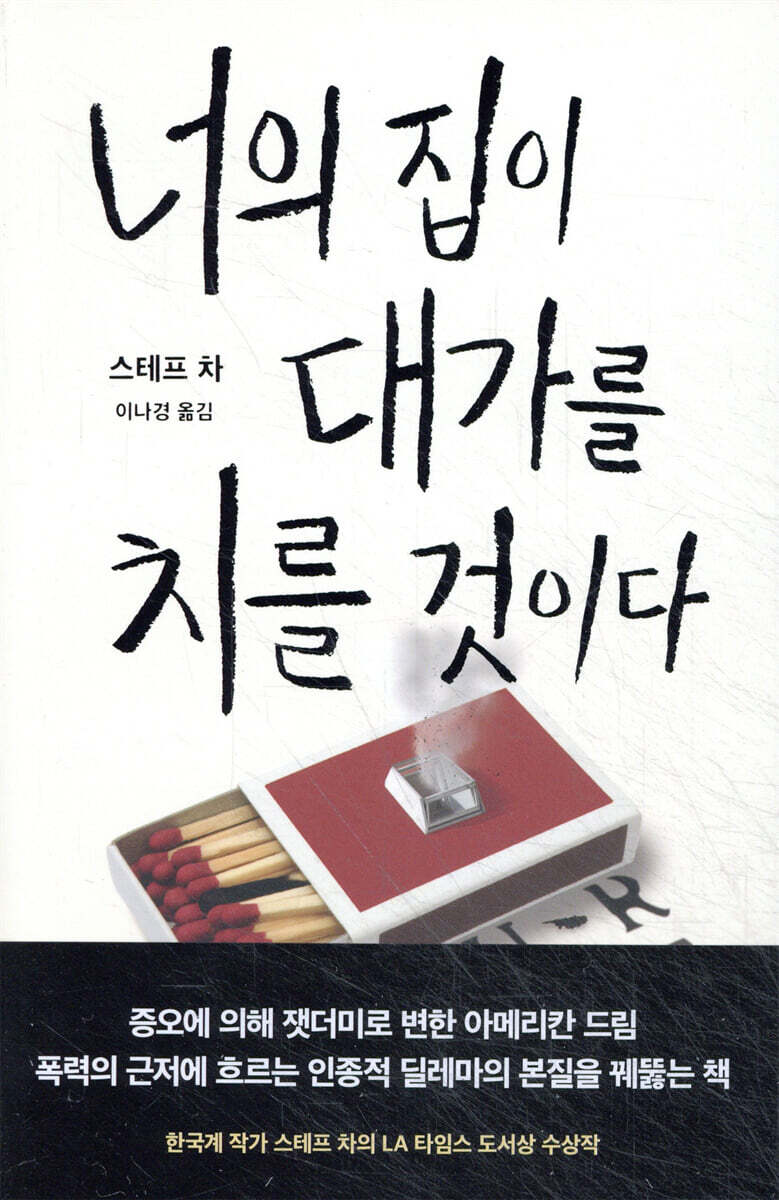 너의 집이 대가를 치를 것이다