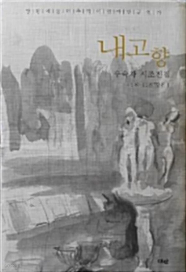 [중고샵] 내고향 우숙자시조전집(1집~10집 합본) - 예스24 [중고샵]내고향 우숙자시조전집(1집~10집 합본) - 예스24